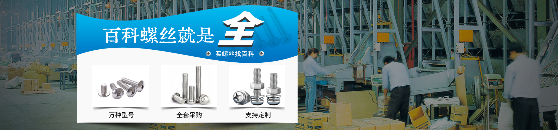 非标螺丝定制-异型螺栓螺母加工生产-百科五金